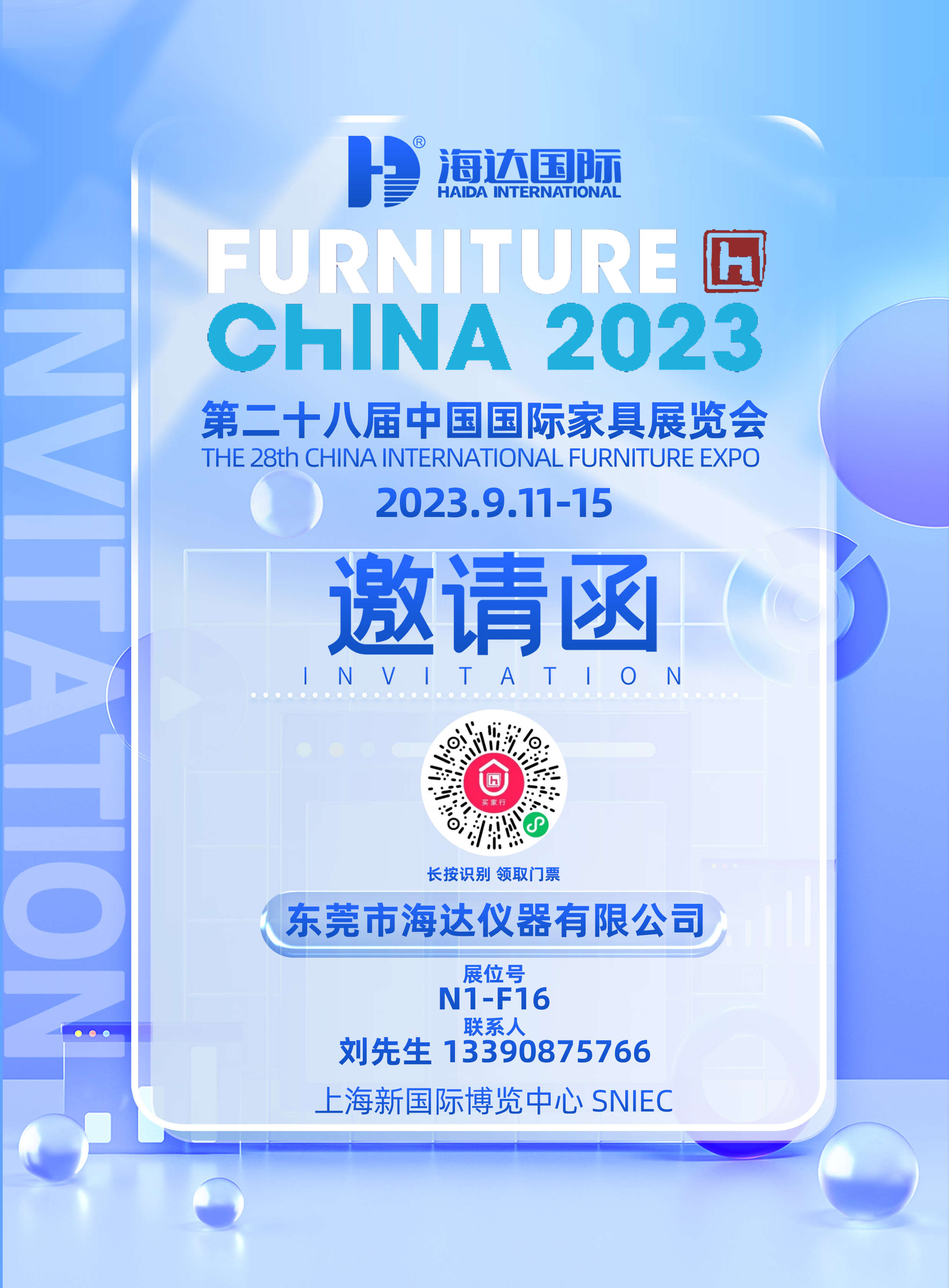 海達儀器:國際家具展覽會與您相約上海